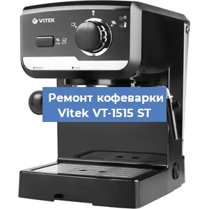 Чистка кофемашины Vitek VT-1515 ST от кофейных масел в Нижнем Новгороде